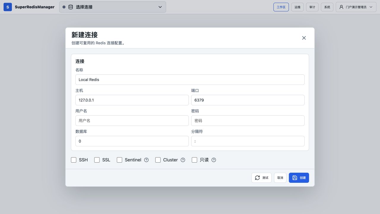 Super Redis Manager — Redis 连接与 Key 空间